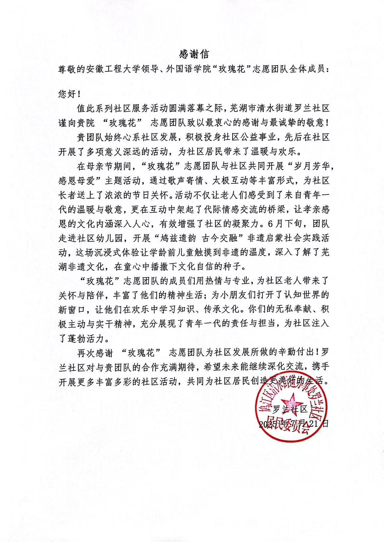 关注“一老一小” 彰显青春担当：外国语学院“玫瑰花”志愿团队...